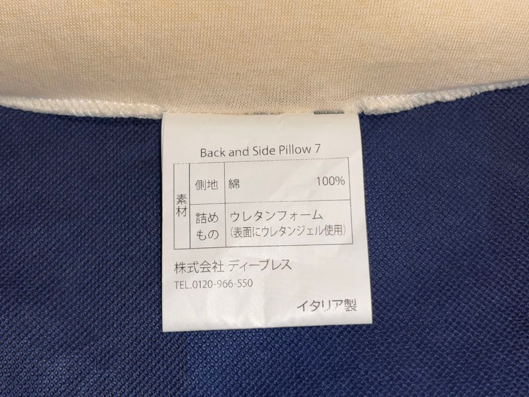 テクノジェル　Back ＆ Side Pillow 7cm 純正カバー付き