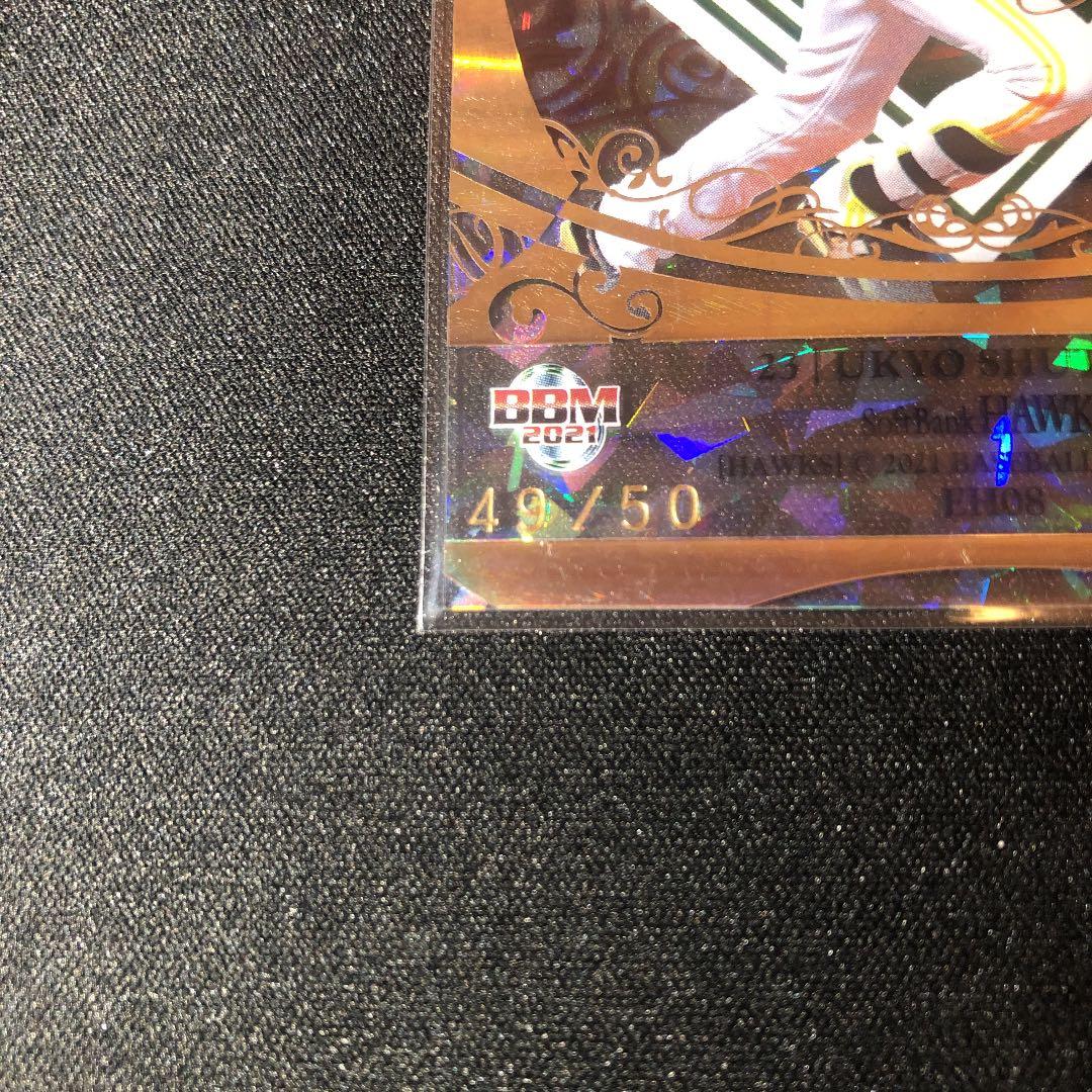 【BBM2021】ソフトバンク　周東佑京　Esperanza 50枚限定❗️
