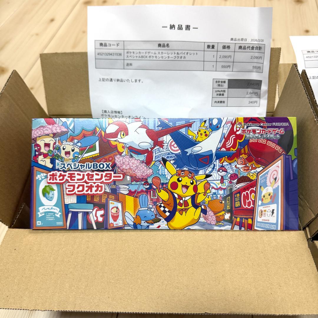 【新品未開封】ポケセン産 ポケモンセンター フクオカ スペシャルBOX2セット