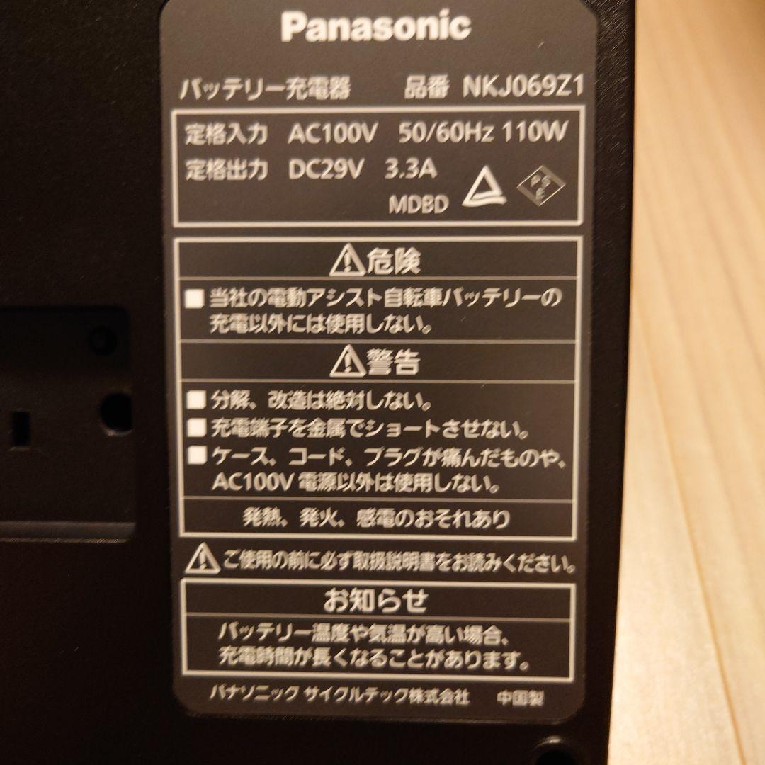Panasonic 電動アシスト自転車 充電器