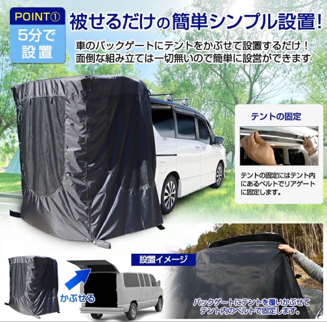 車　かぶせるだけ　テント　着替え　キャンプ　車中泊　防災　バックゲートテント