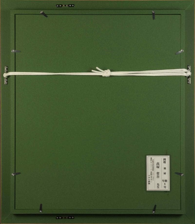 高塚省吾　油彩　肉筆『裸婦』表サイン　裏サイン　アサヒ画廊　F8号　額　b957