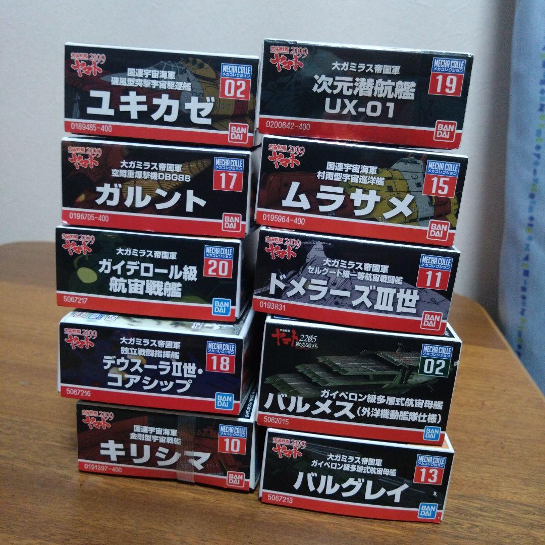 宇宙戦艦ヤマトメカコレ22点まとめ売り