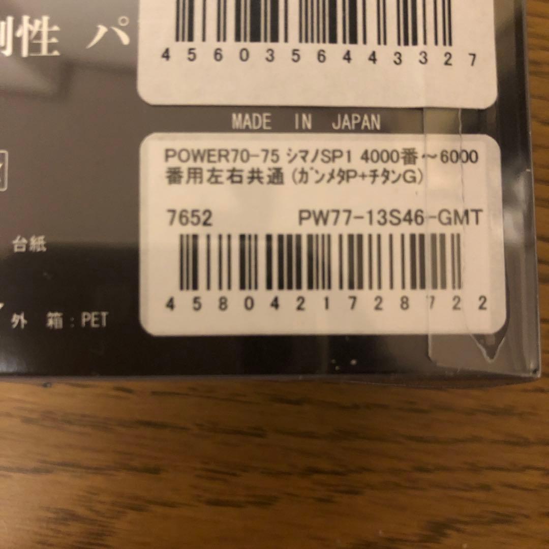 LIVRE スピニングパワーハンドル　美品