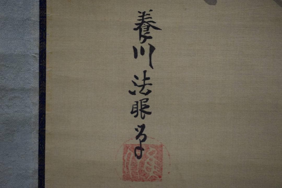 真作/狩野惟信/狩野養川/狩野養川院/天神図/桐合箱付/布袋屋掛軸HH-224