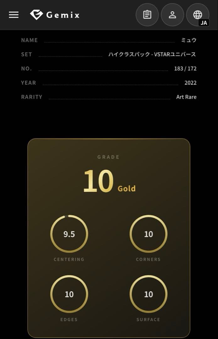 ミュウ ハイクラスパック　AR gemix10 Gold psa10 以上