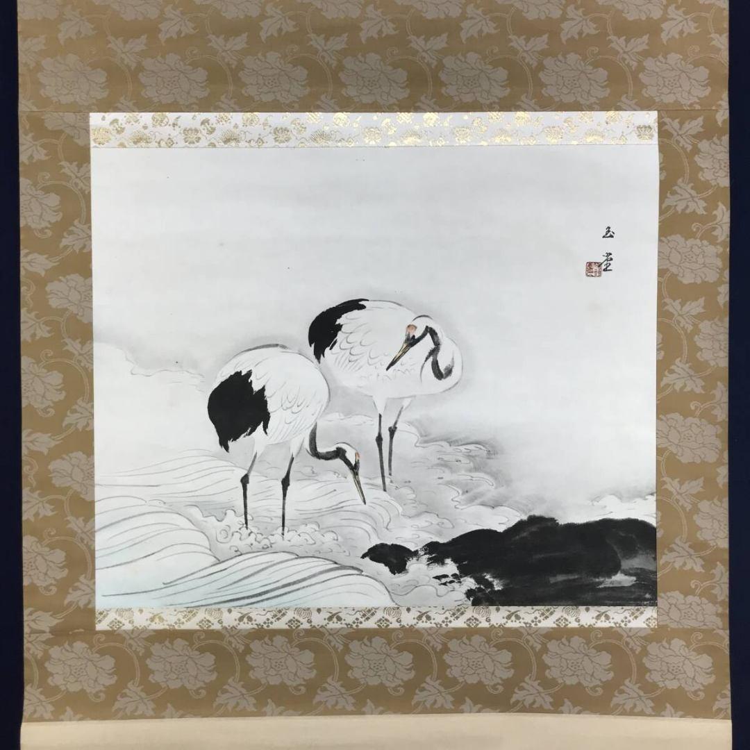 複製/川合玉堂/双鶴図/花鳥図/工芸品/横物/祝/正月/掛軸☆宝船☆AK-834