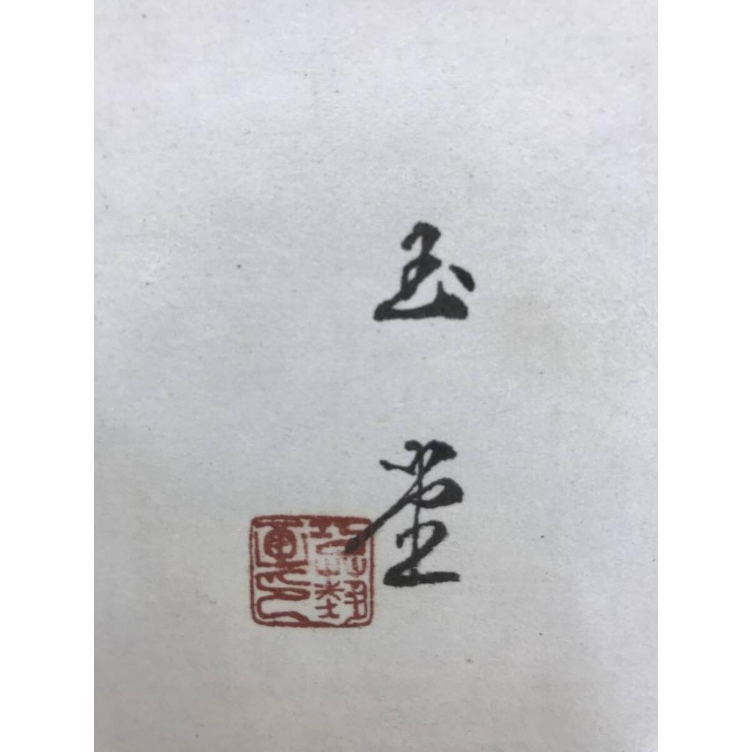 複製/川合玉堂/双鶴図/花鳥図/工芸品/横物/祝/正月/掛軸☆宝船☆AK-834