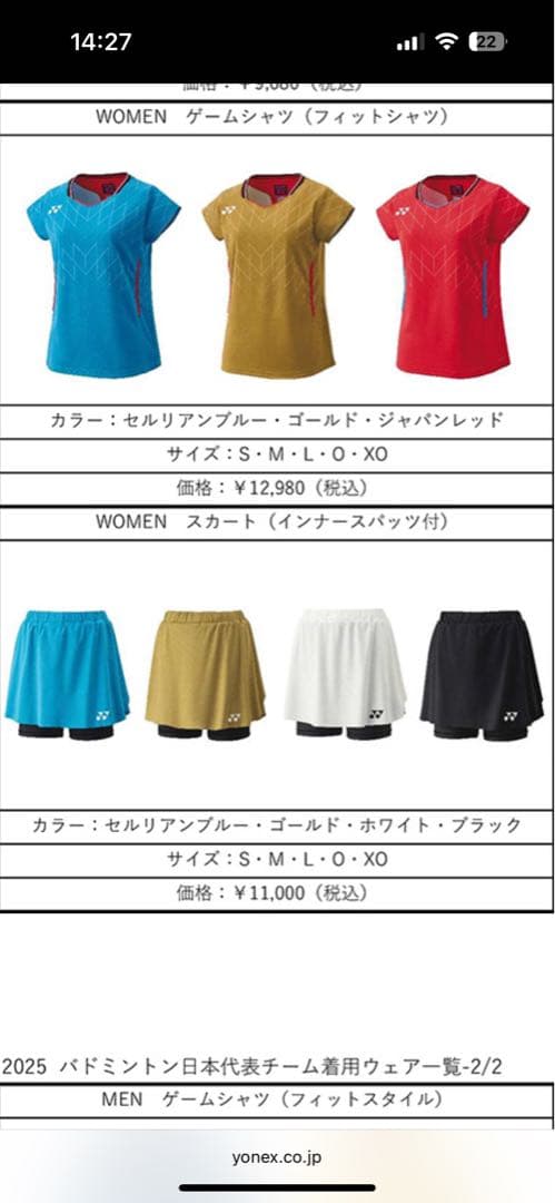 『タイムセール』バドミントン2025オリンピック日本代表　ヨネックス