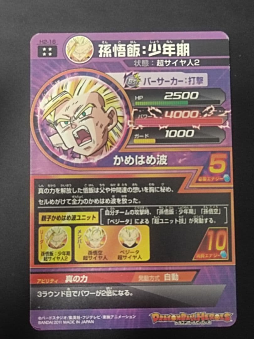 ドラゴンボールヒーローズ h2弾　まとめ売り　孫悟飯　セル