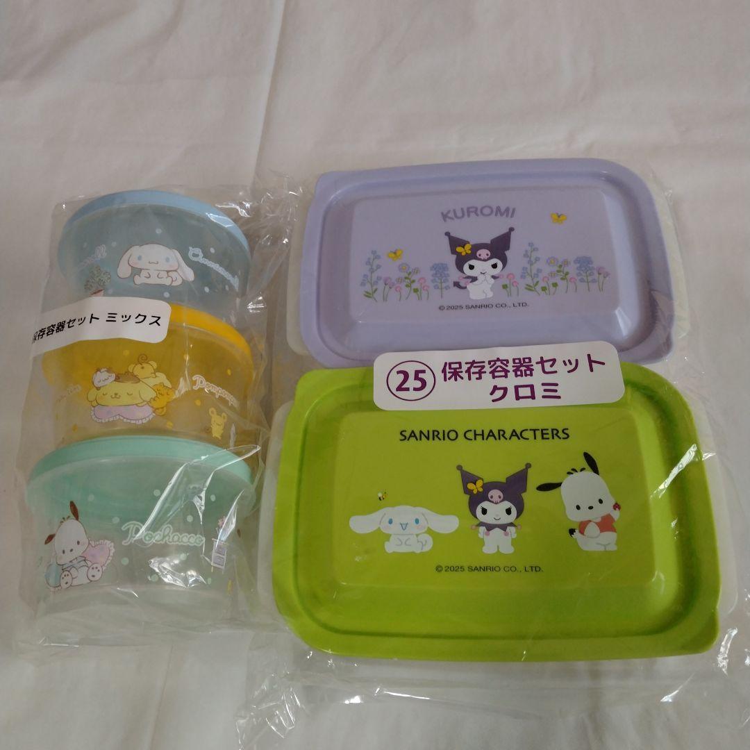 サンリオ　クロミ　ポムポムプリン　グッズセット