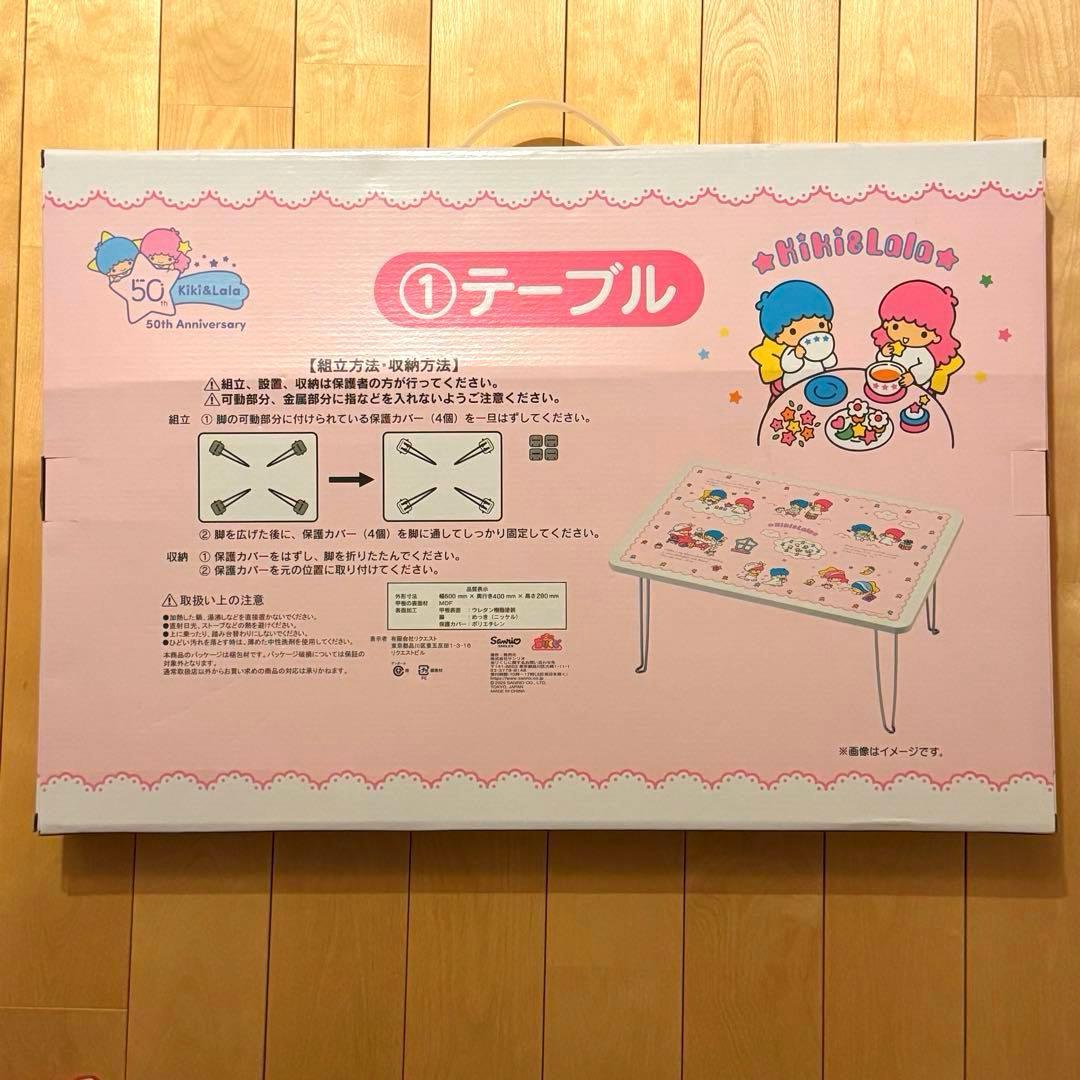 【一番くじ】キキララ ローテーブル 折りたたみ 50周年 サンリオ 限定 レア