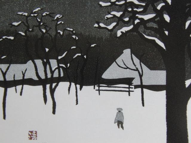 斎藤清、【会津の冬（15）】、希少な大判額装用画集より、美品、新品額装付