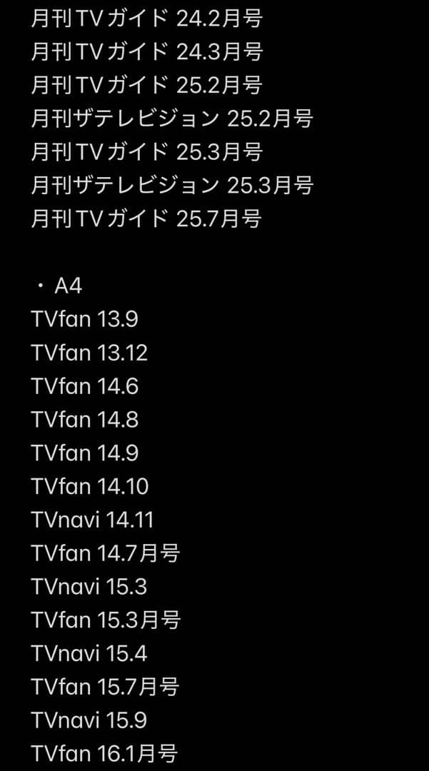 Man 雑誌 週刊誌 月刊誌 TV誌 切り抜き 大量 まとめ売り