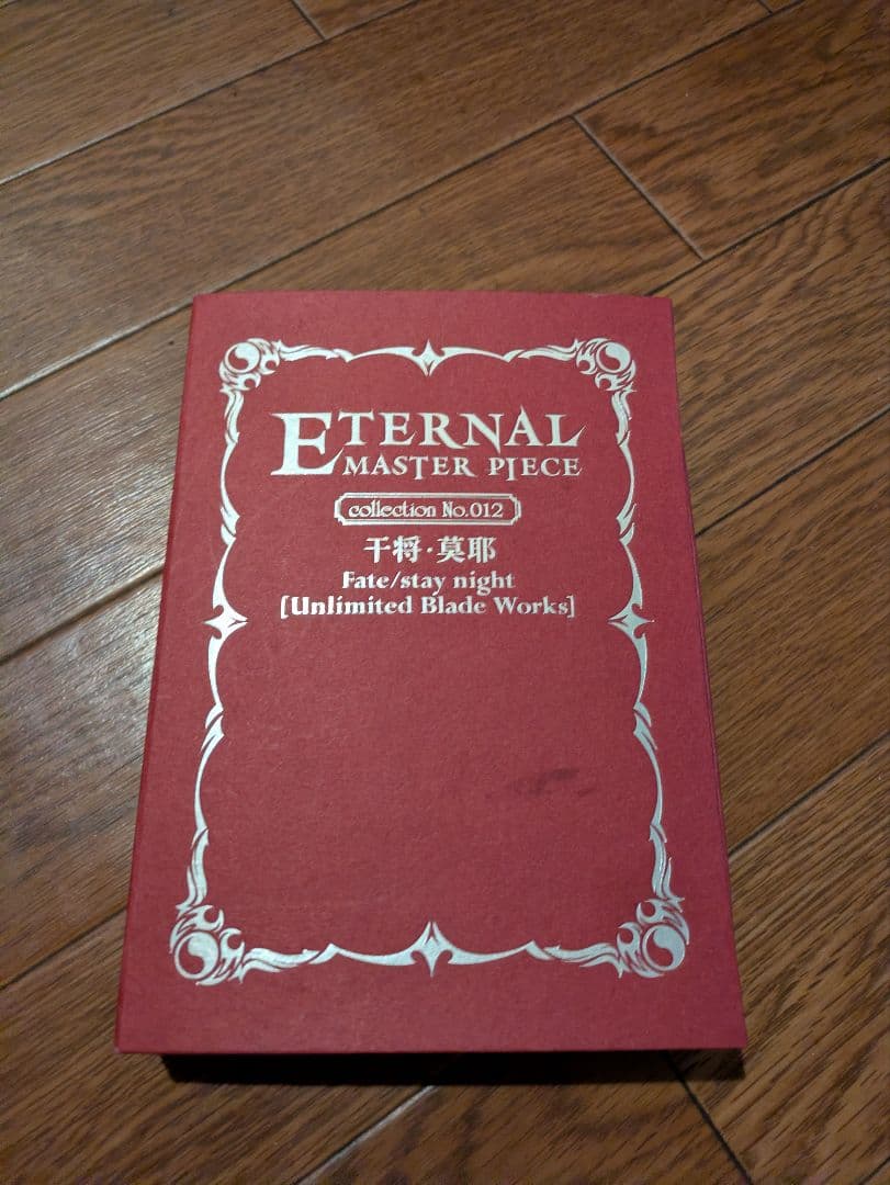 その他 Eternal Master Piece Fate/stay night