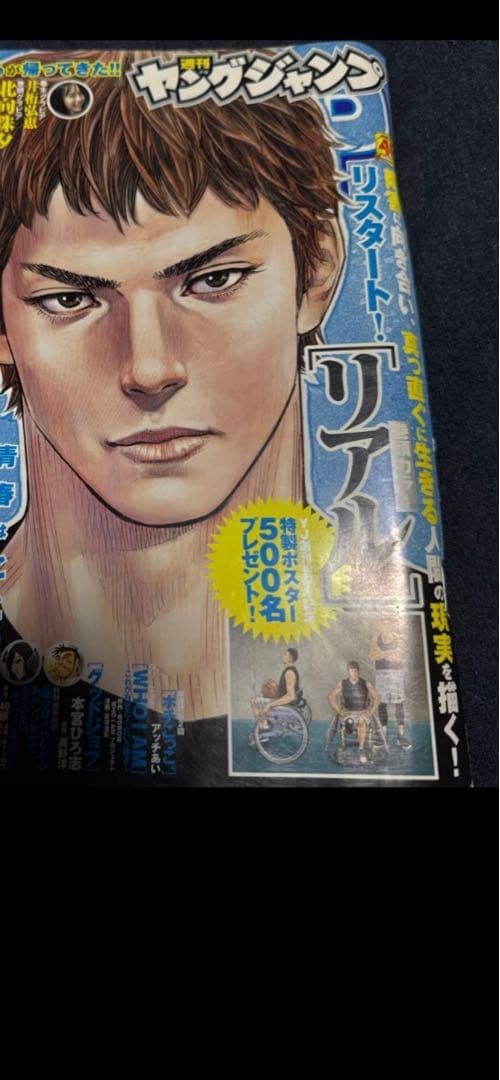 リアル　井上雄彦　ポスター　500枚限定　※当選書付