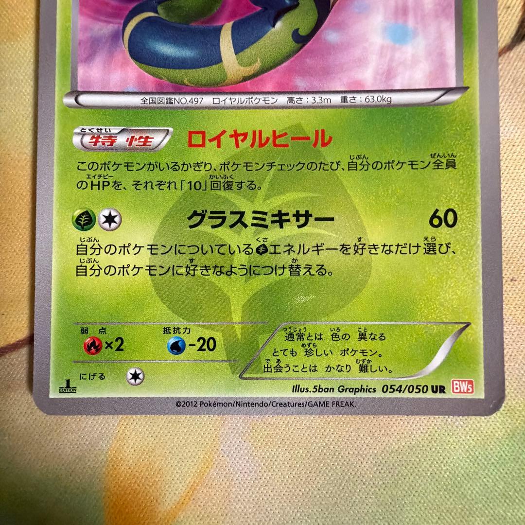 ジャローダ UR BW5 リューノブレード 054/050