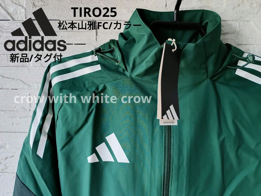 L□新品 アディダス TIRO25 オールウェザージャケット 松本山雅/カラー