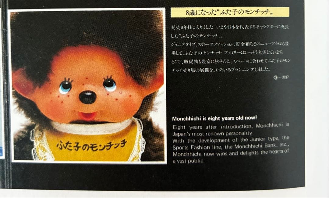 ふた子のモンチッチぬいぐるみ当時物　金紙タグ付きブルーアイ　ロッキングチェア箱入