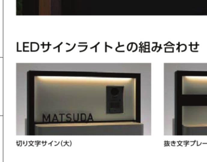 【新品未使用】リクシルスマート宅配ポスト　切り文字サイン　TAKADA