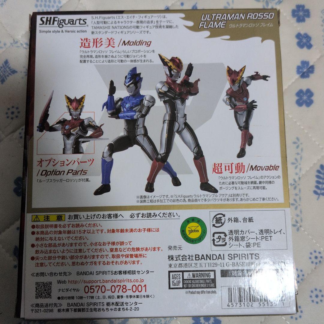 フィギュアーツ ウルトラマン　ロッソフレイム ブルアクア セット