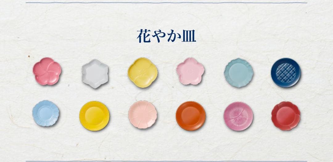 花やか皿　サントリー 金麦 12枚セット　コンプリート　新品 未使用