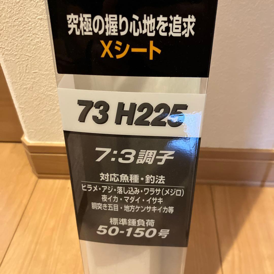 シマノ　ミッドゲームSS 73H225