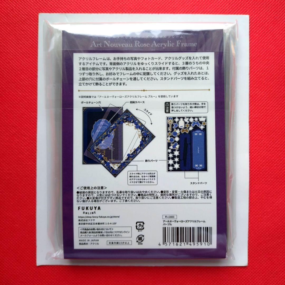 ❣️大特価❣️　AGF会場限定　アールヌーヴォーローズアクリルフレーム　パープル