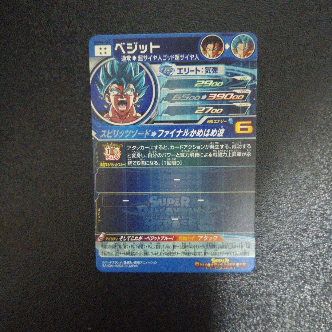 スーパードラゴンボールヒーローズ UGM4-Sec ベジット