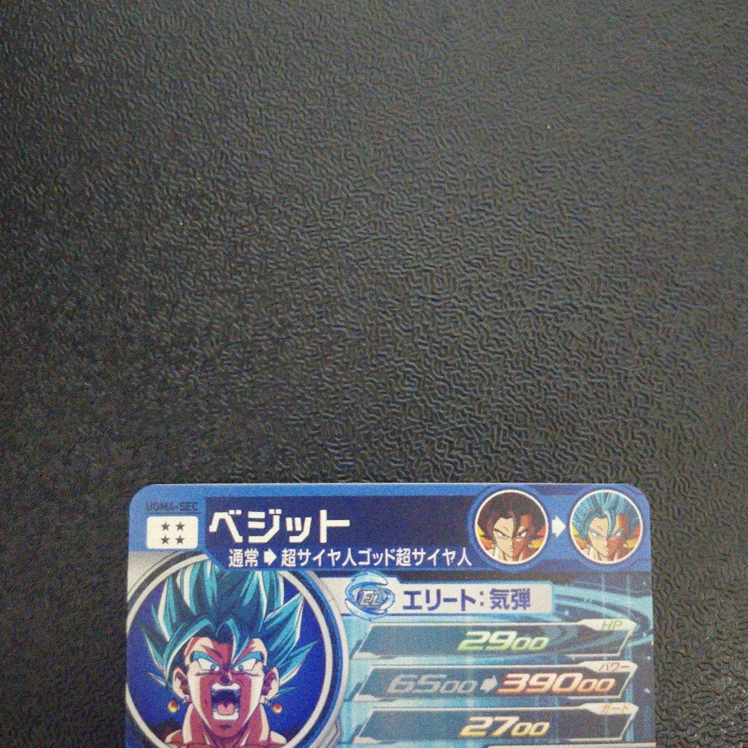 スーパードラゴンボールヒーローズ UGM4-Sec ベジット