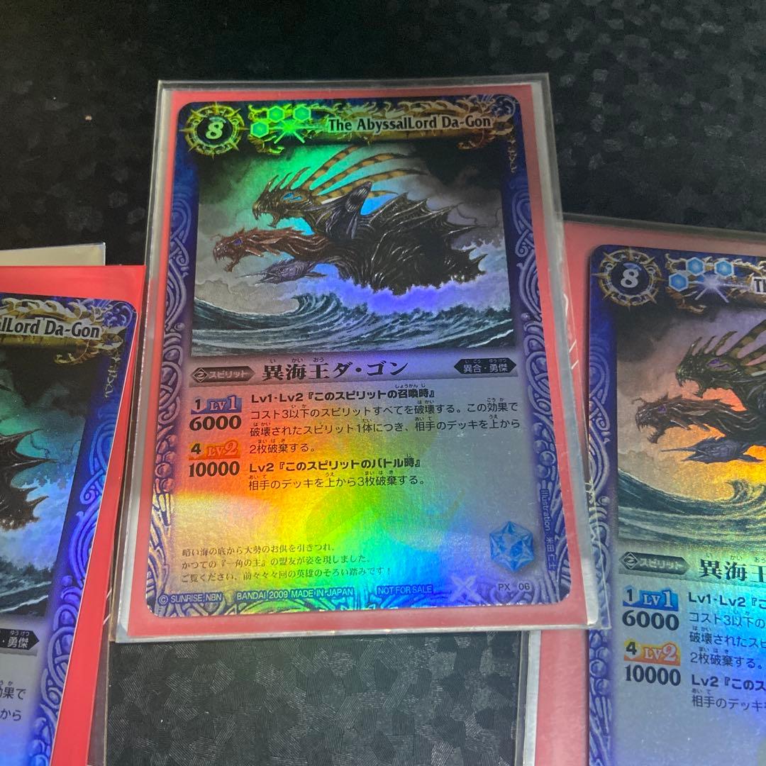 異海王ダ・ゴン3枚