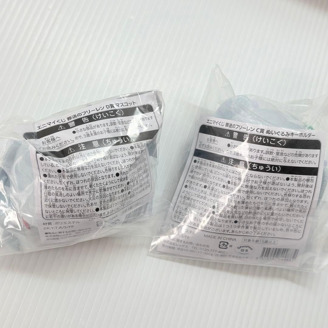 葬送のフリーレン エニマイくじ ラストワン賞含む フリーレン 5点セット