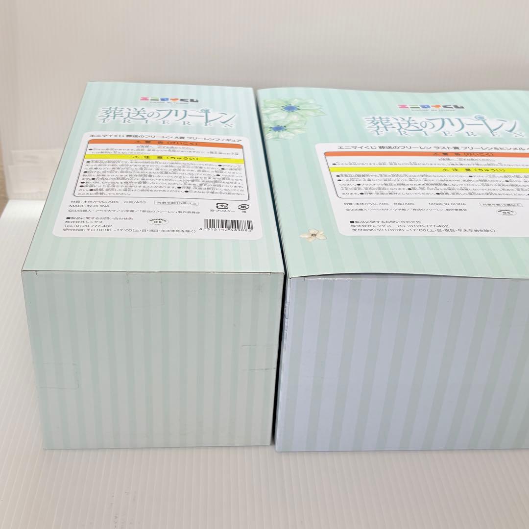 葬送のフリーレン エニマイくじ ラストワン賞含む フリーレン 5点セット