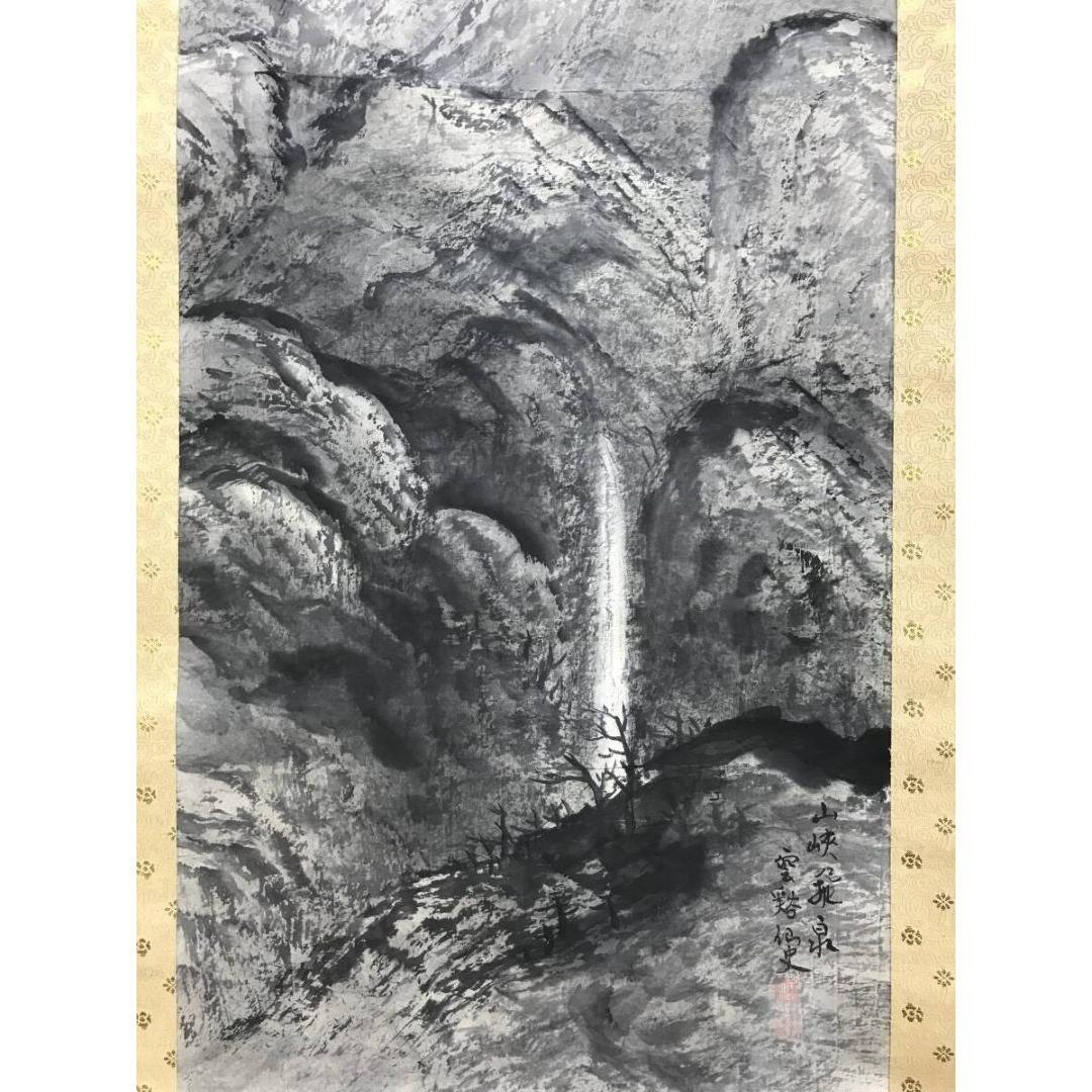 真作/林雲渓/林雲谿/山峡飛泉/山水図/瀧図/滝図/掛軸/名家伝来/AK-687