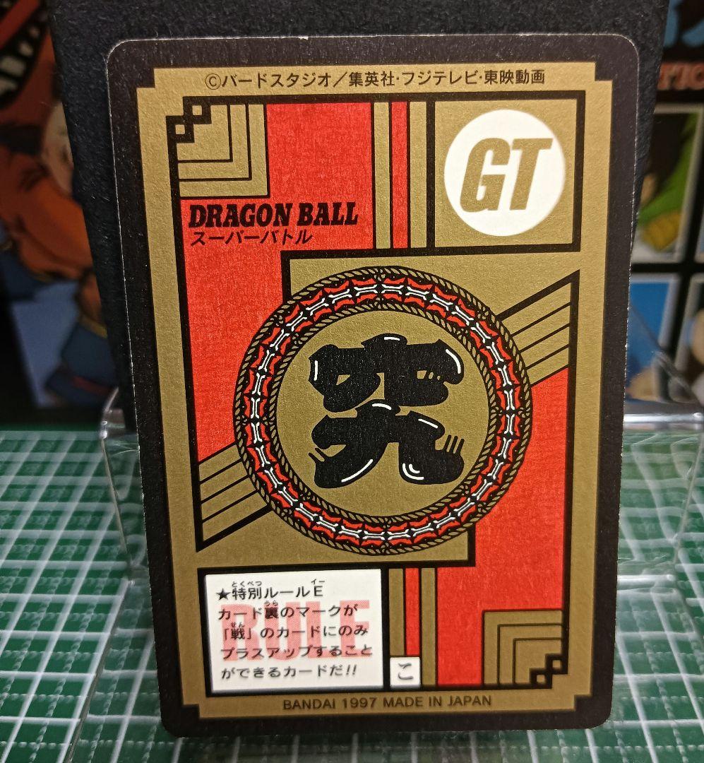 ドラゴンボールGT　カードダス　スーパーバトル　０４【未剥がし】