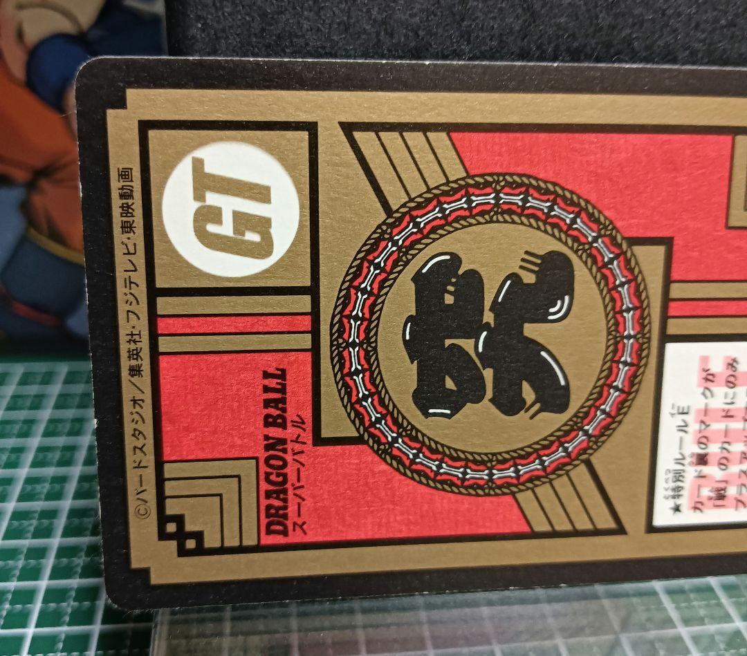 ドラゴンボールGT　カードダス　スーパーバトル　０４【未剥がし】