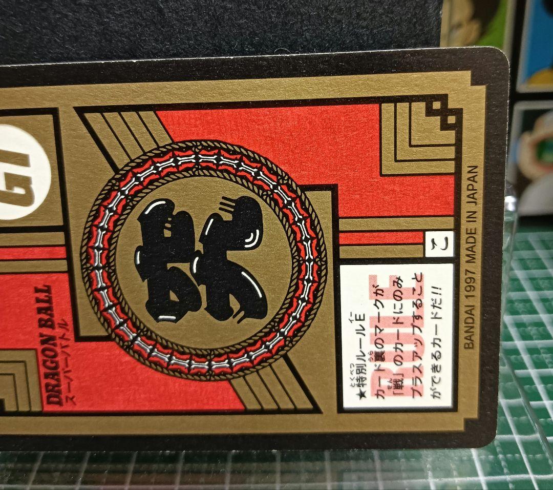 ドラゴンボールGT　カードダス　スーパーバトル　０４【未剥がし】