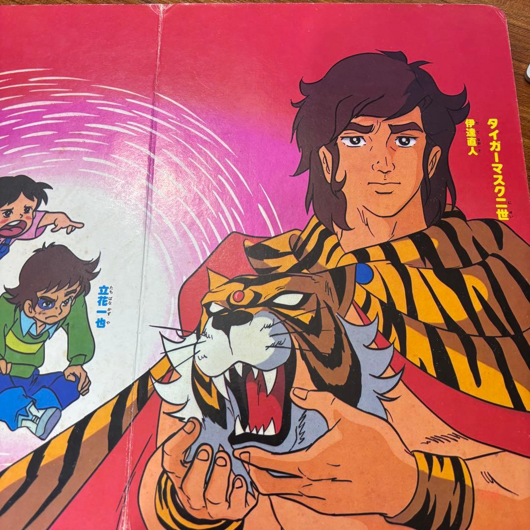 タイガーマスク二世 （TIGER MASK II） TVうたのえほん 栄光社