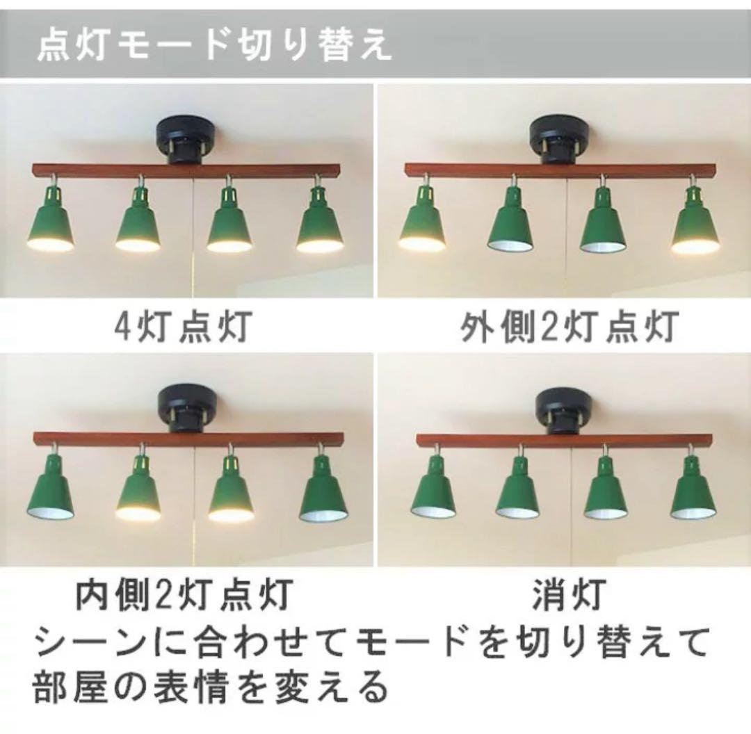 4灯シーリングライト 木製バー 黒