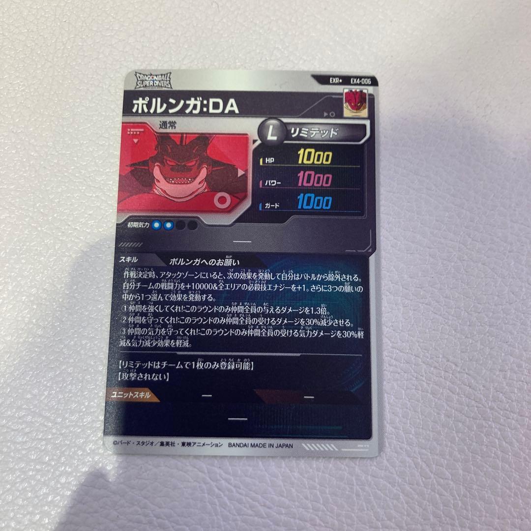 ex4-006 パラレル　ポルンガda ドラゴンボールスーパーダイバーズ
