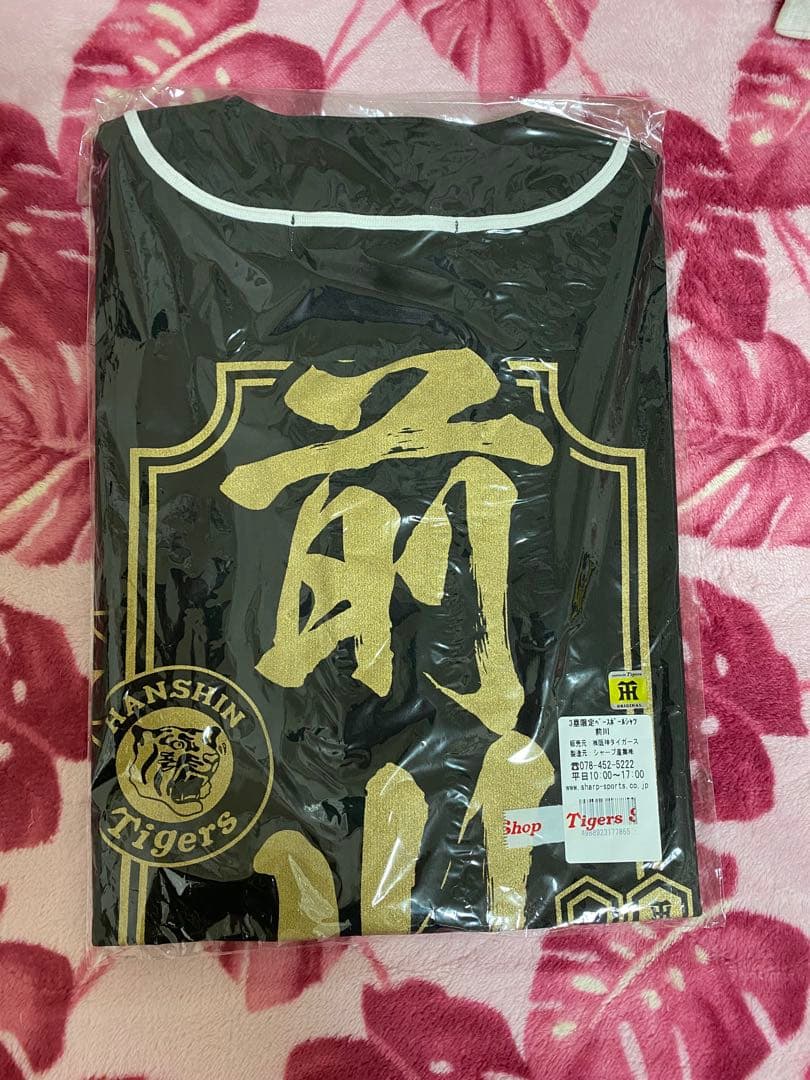 阪神タイガース前川右京　ベースボールシャツ　フリーサイズ