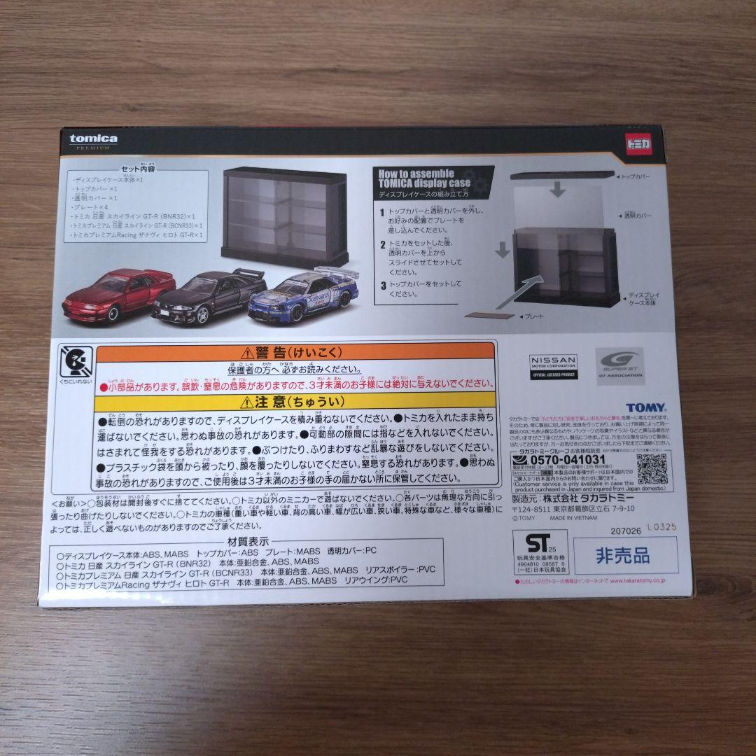 トミカくじ 第3弾 ラスト賞 トミカプレミアム ディスプレイケース