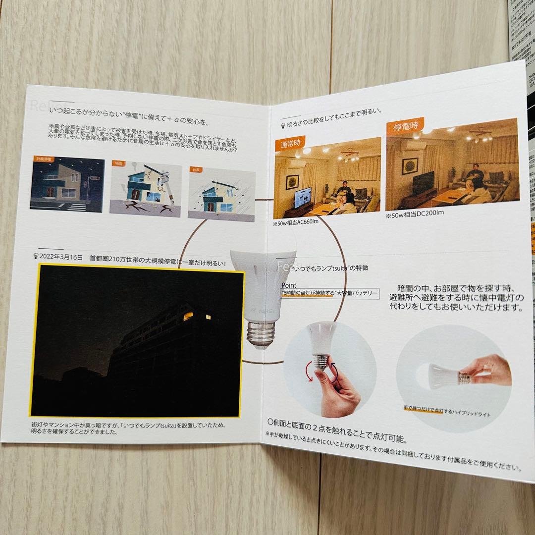 いつでもランプ tsuita　電球色　電球型LED 6個セット　停電時自動点灯