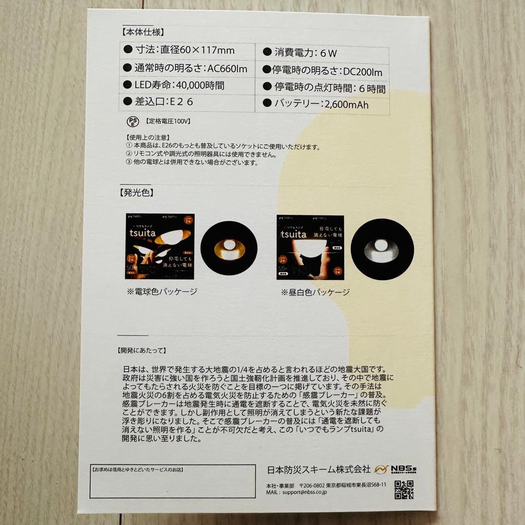 いつでもランプ tsuita　電球色　電球型LED 6個セット　停電時自動点灯