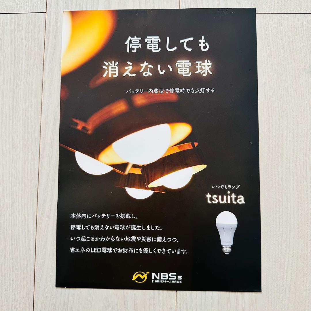 いつでもランプ tsuita　電球色　電球型LED 6個セット　停電時自動点灯