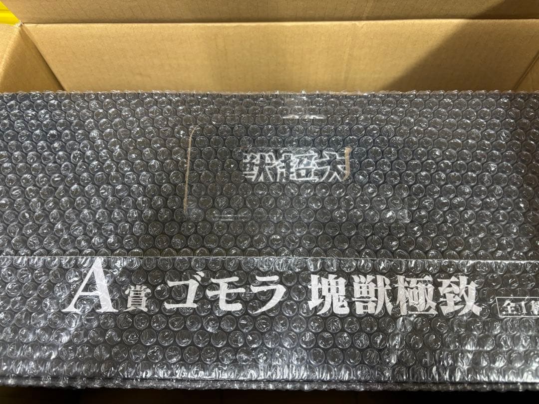 一番くじ ウルトラマンシリーズ 怪獣超大全 A賞 ゴモラ 塊獣極致