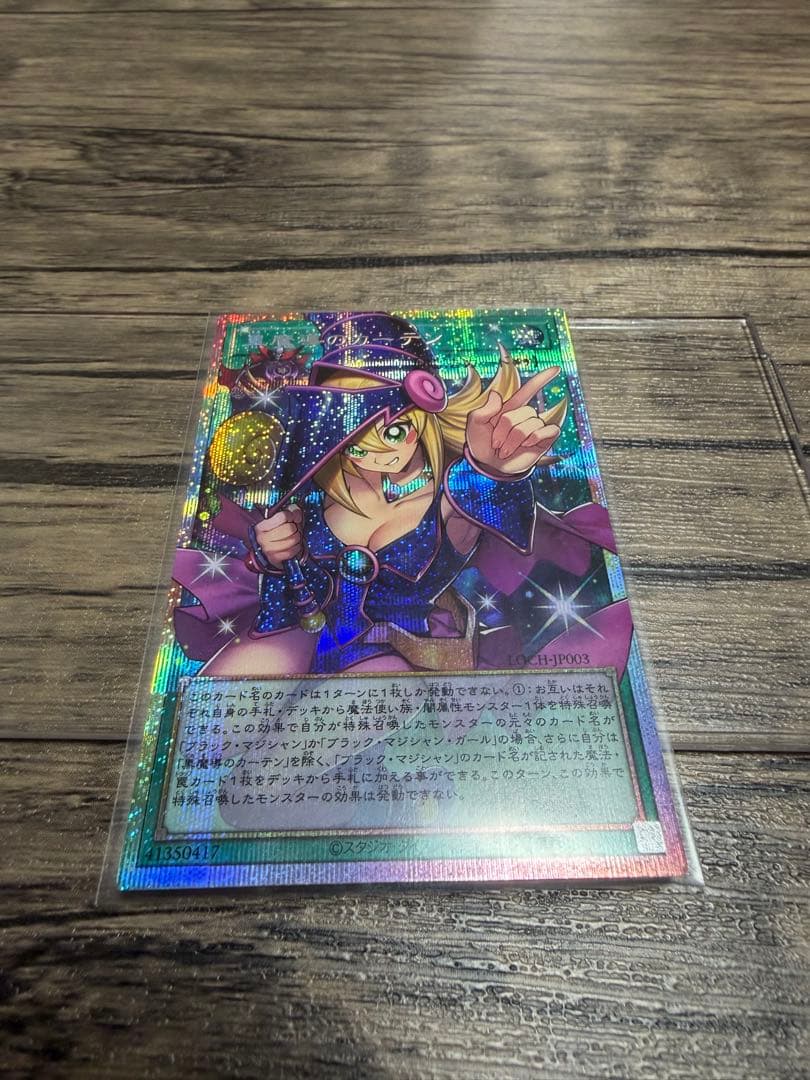 黒魔術のカーテン オーバーフレームプリズマティックシークレット