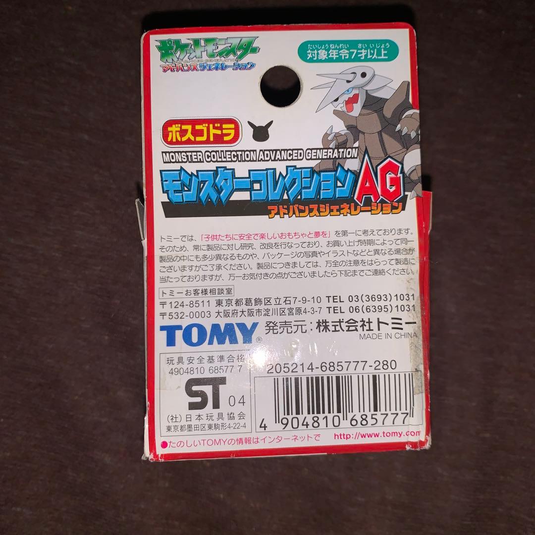 モンコレ　ボスゴドラ　フィギュア　モンスターコレクション