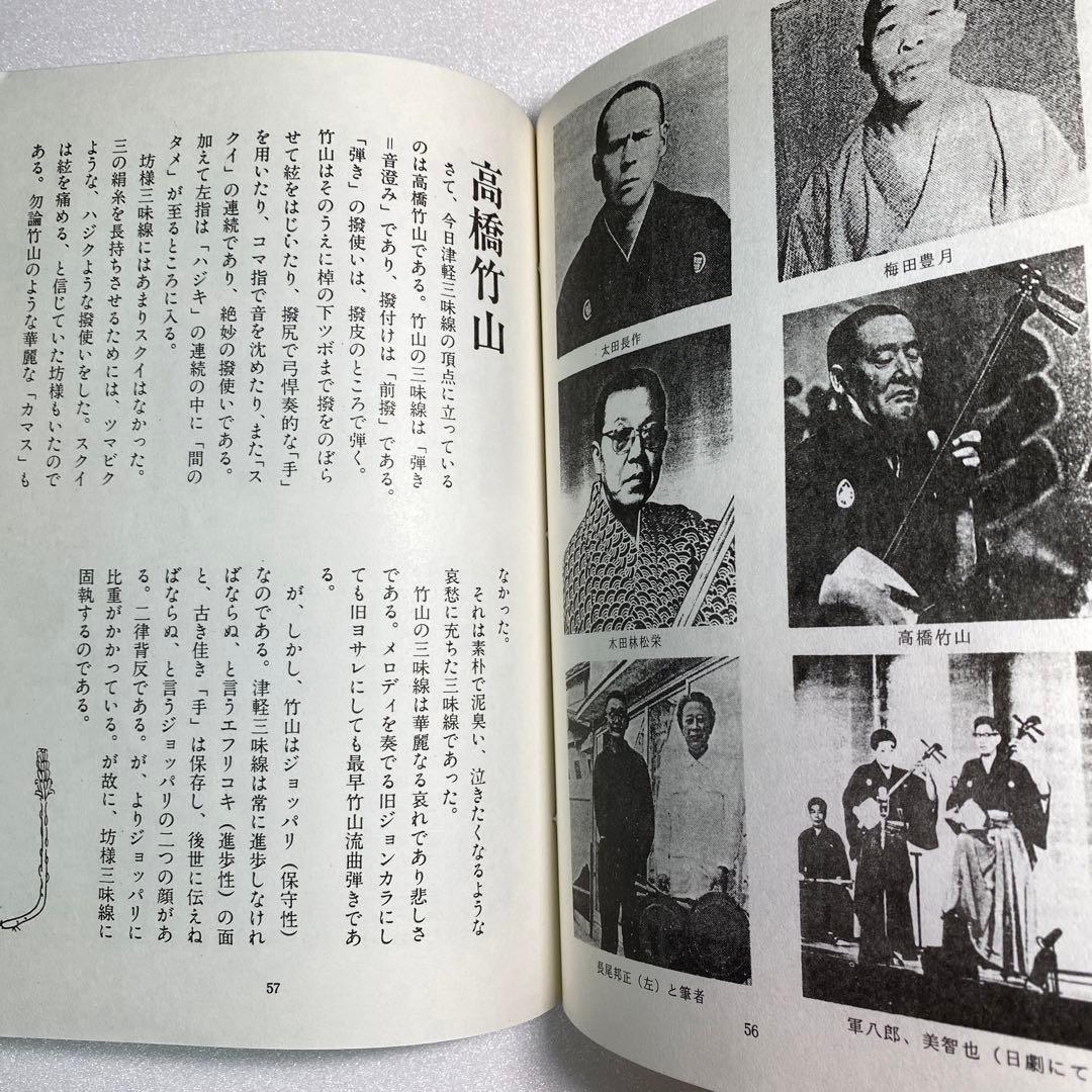 津軽三味線の歴史☆大條和雄著