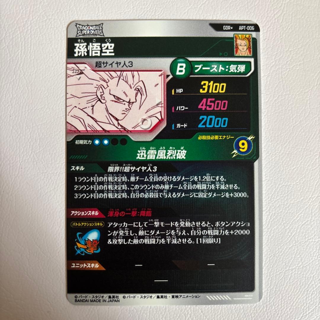 【極美品】ドラゴンボール スーパーダイバーズ 孫悟空 GDRパラレル　横線なし